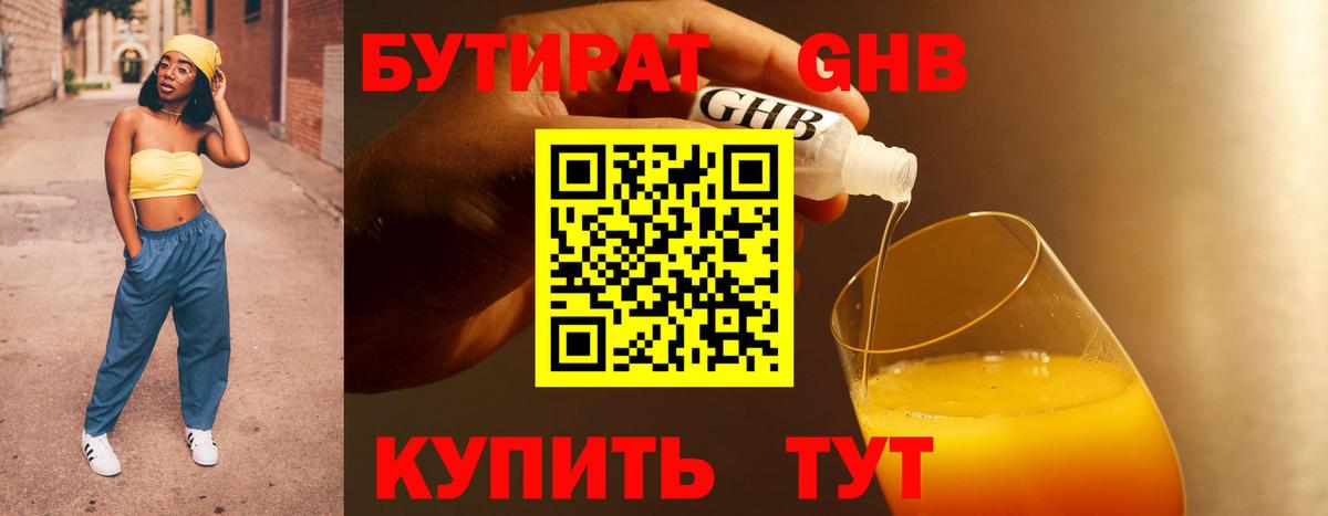 БУТИРАТ буратино Богородицк
