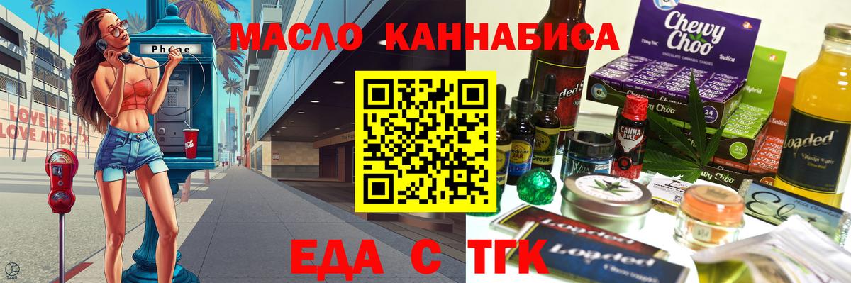 Богородицк  Еда ТГК конопля  Вход с VPN 