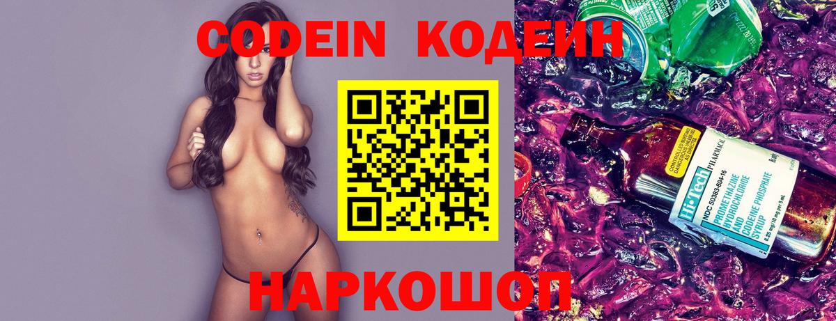 Кодеиновый сироп Lean Purple Drank Богородицк