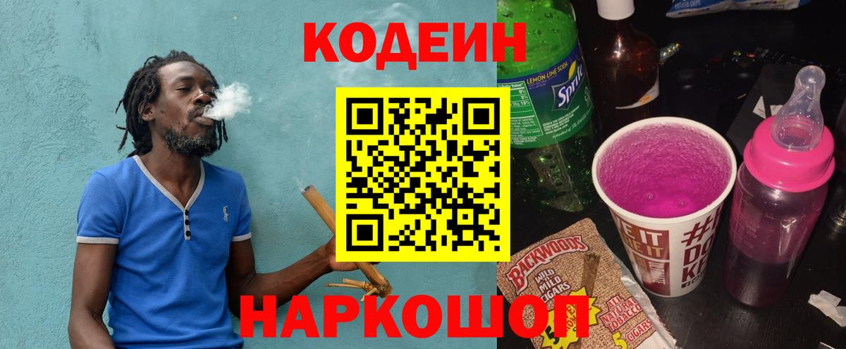 Кодеин напиток Lean (лин)  Вход с VPN  Codein Purple Drank  продажа наркотиков  Богородицк 