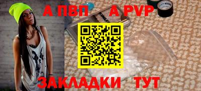 a pvp Апшеронск