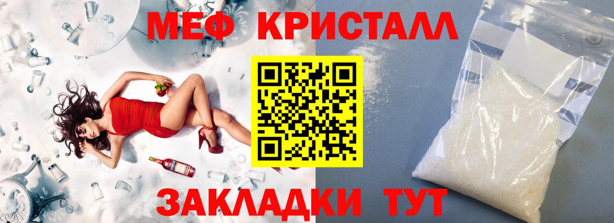 Меф мяу мяу кристаллы Богородицк